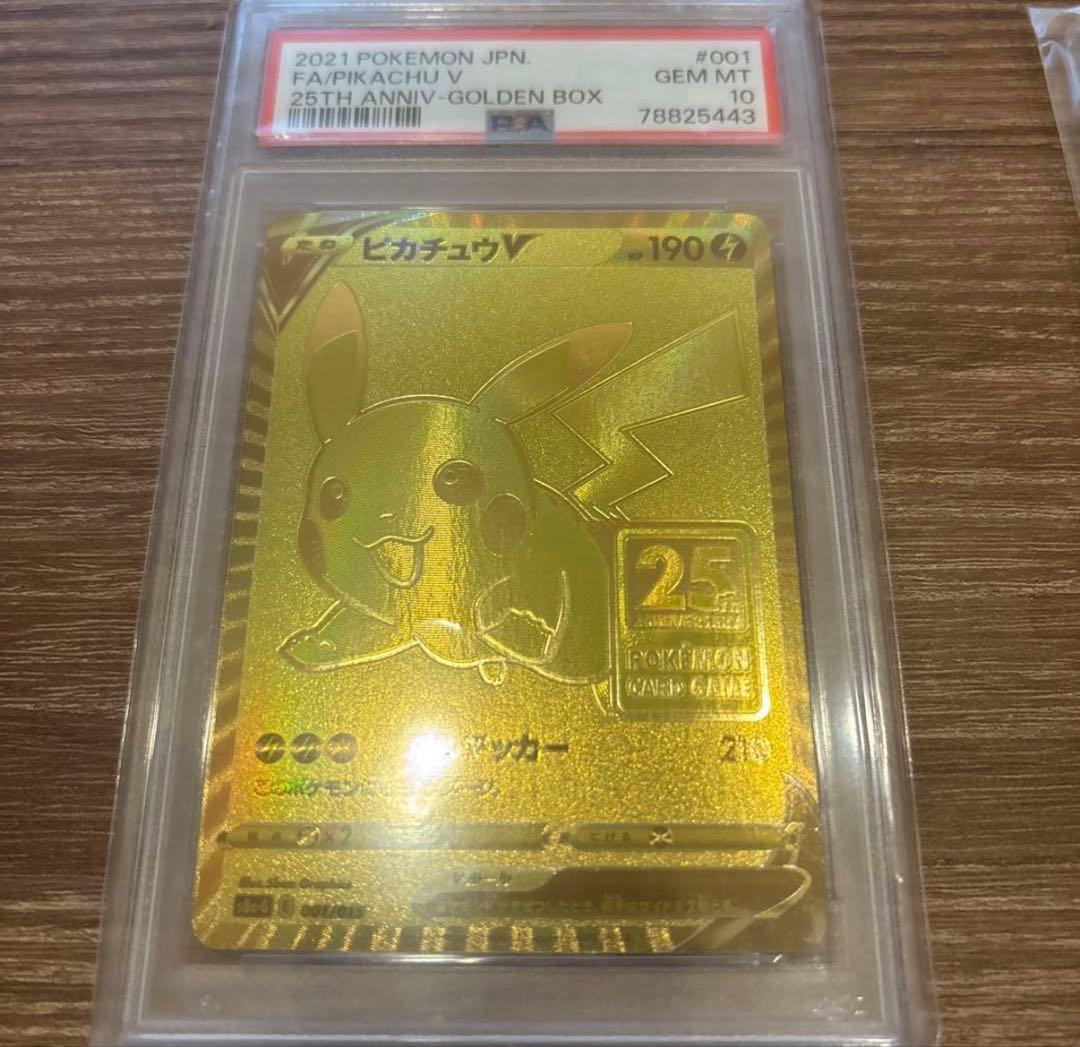 2021年 ピカチュウV PSA 10 25周年記念　ゴールデンピカチュウ