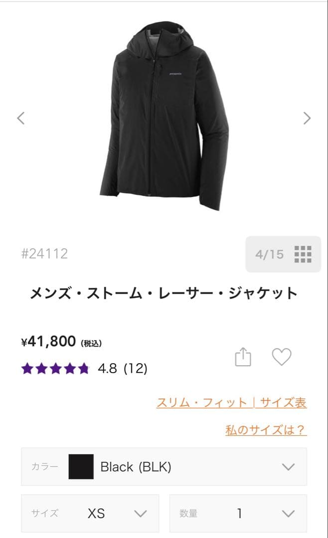 【美品】Patagonia パタゴニア ストームレーサージャケット 黒 XS