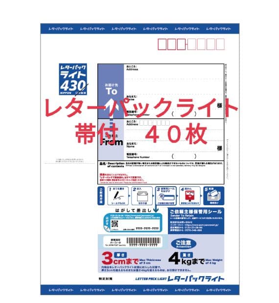 L40M129　レターパックライト 40枚 Yahoo!オークション - 未使用品【レターパックライト430円 40枚 帯付き