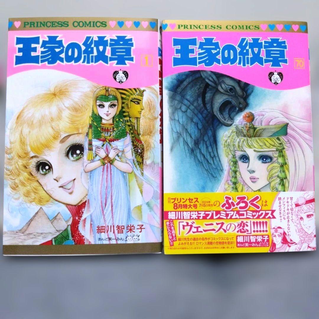 王家の紋章 全70巻セット - メルカリ