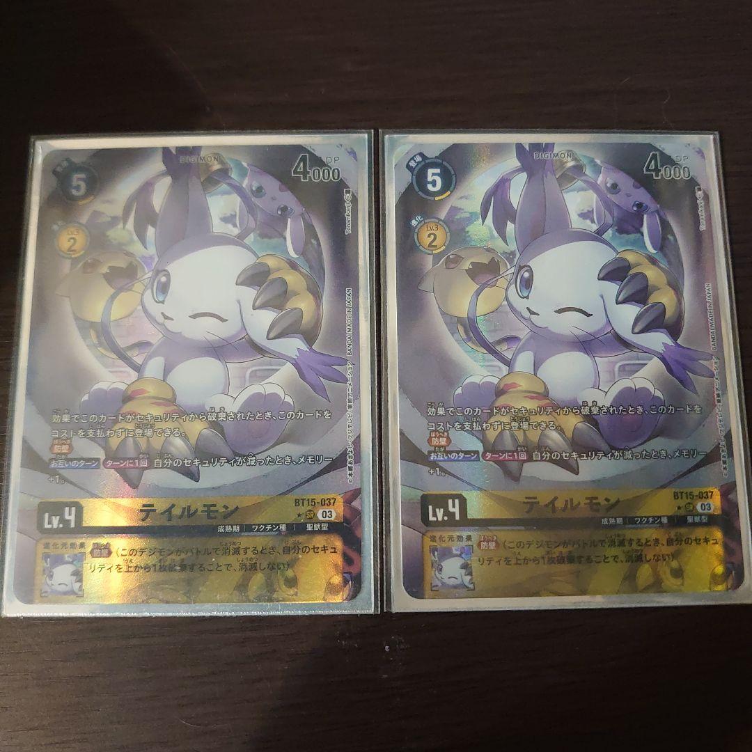 【デジモンカード】テイルモン　パラレル　2枚