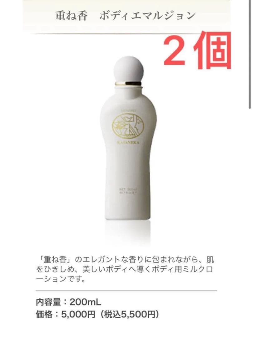 メナード　重ね香　ボディエマルジョン　200ml 新品 2個セット　新品