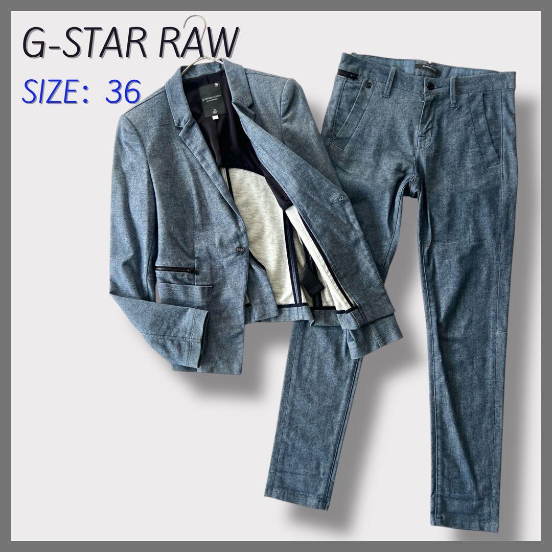 希少 G-STAR RAW デニムセットアップ　ストレッチ パンツスーツ 36