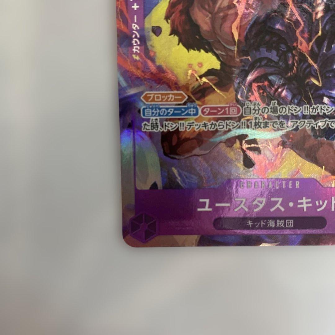 ユースタス・キッド SR パラレル OP05-074 - メルカリ
