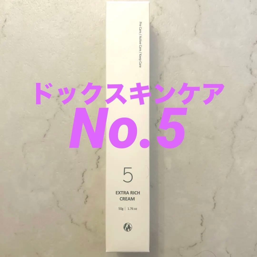 ドックスキンケア　5番　美容　クリーム
