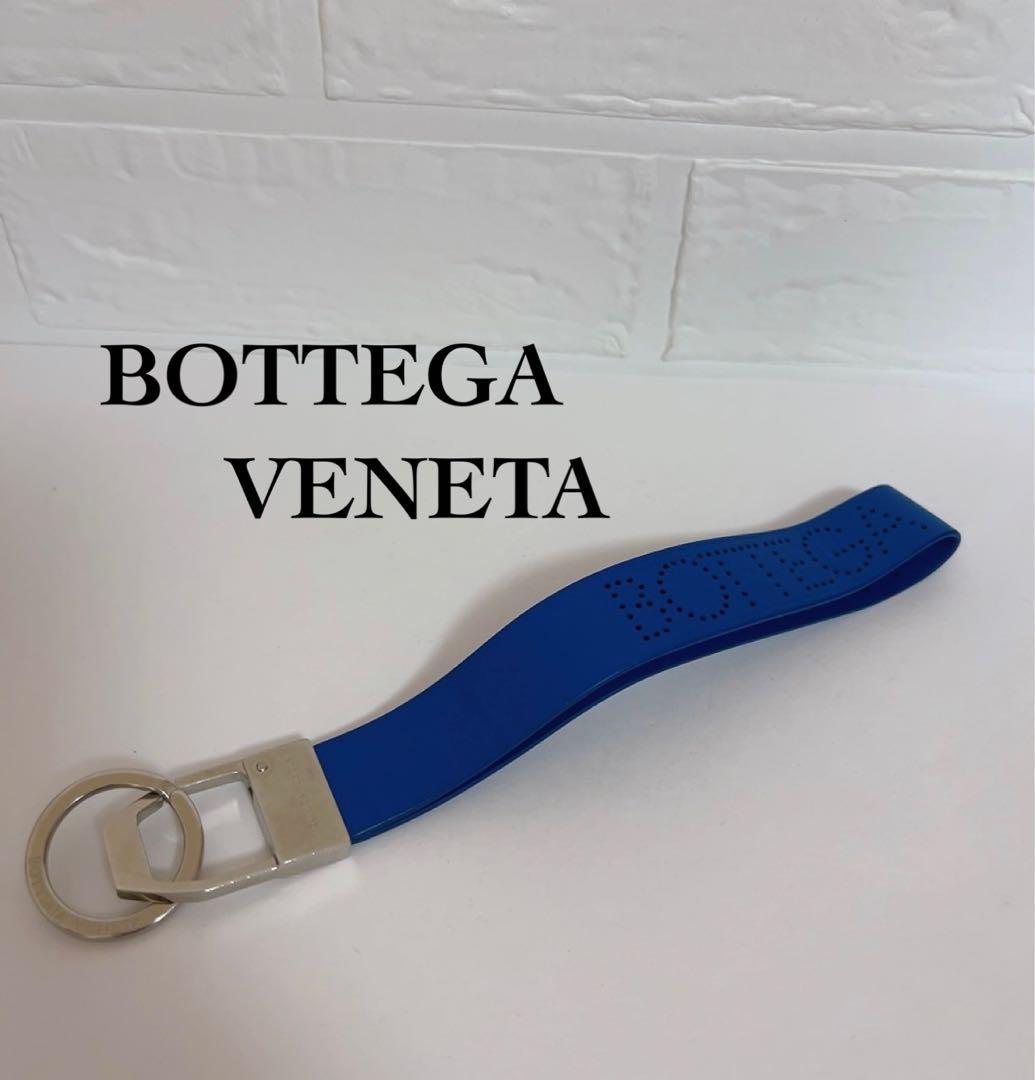 ボッテガヴェネタ　BOTTEGA VENETA キーリング　キーホルダー　青