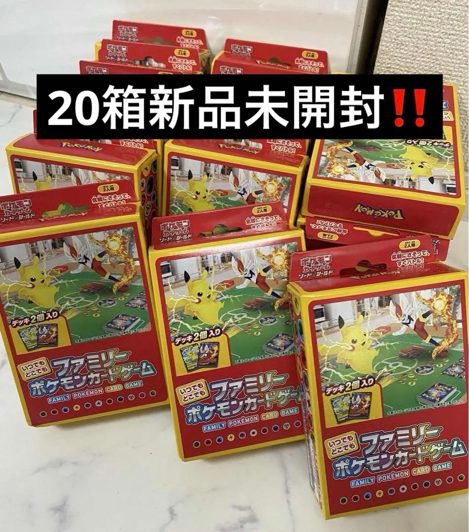20箱‼️新品未開封‼️ファミリーポケモンカードゲーム