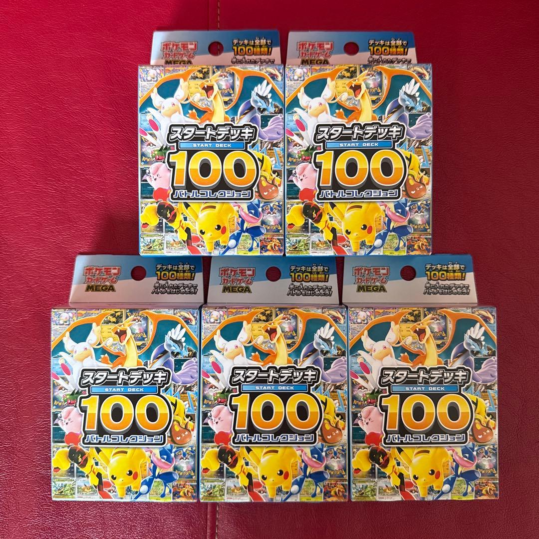 ポケモンカードゲーム スタートデッキ 100 5箱セット