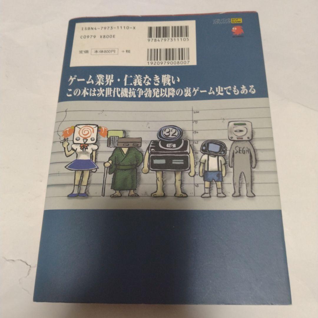 セガのゲームは世界いちぃぃぃ! - メルカリ