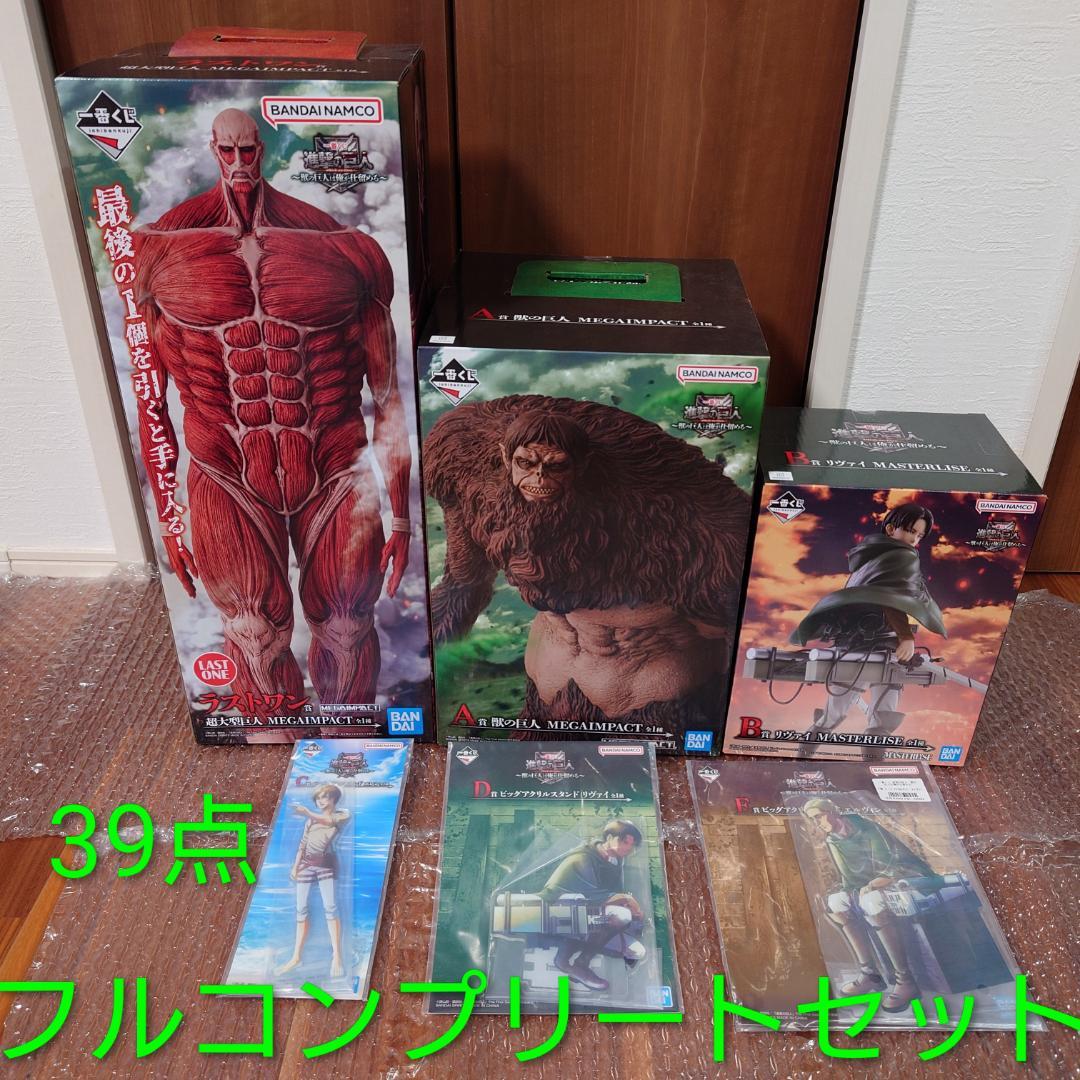 一番くじ　進撃の巨人 〜獣の巨人は俺が仕留める〜　コンプリートセット
