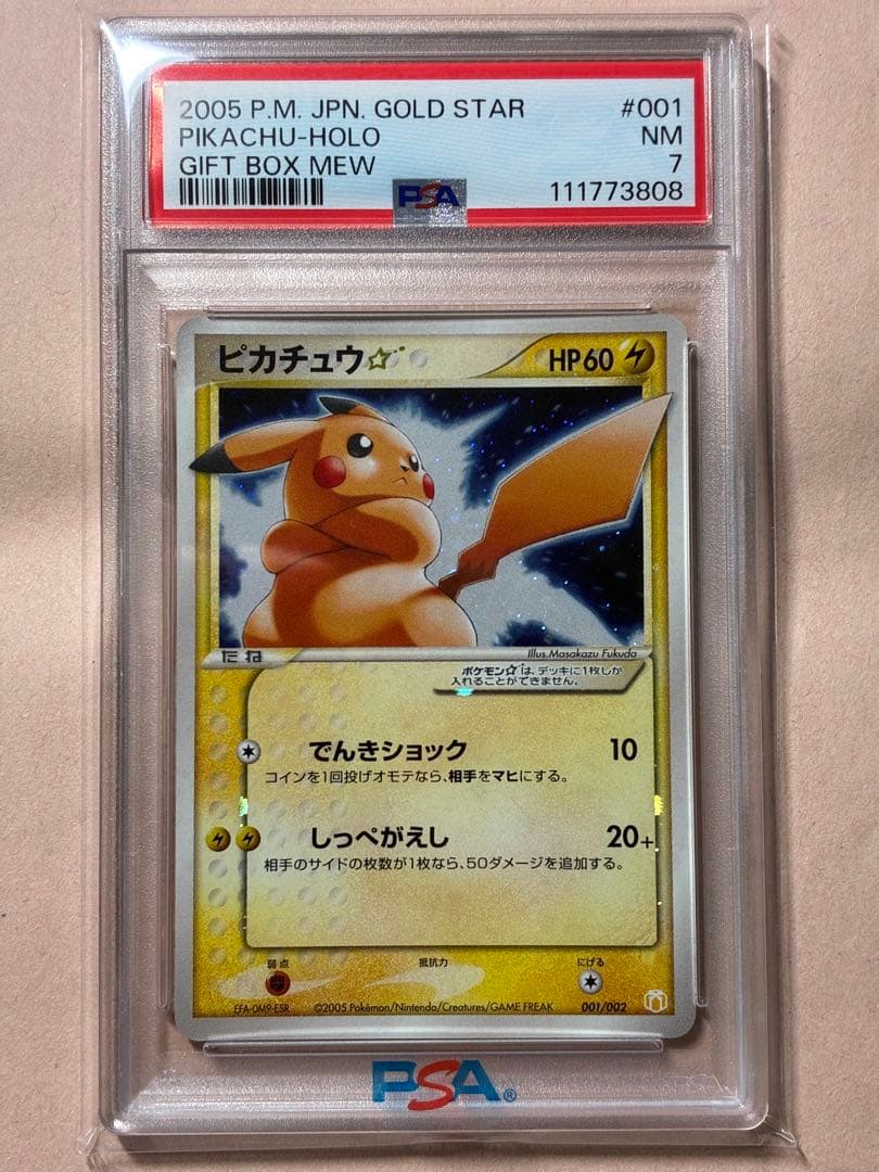 PSA7 ピカチュウ☆（ゴールドスター）ギフトボックス ミュウ・ルカリオver.