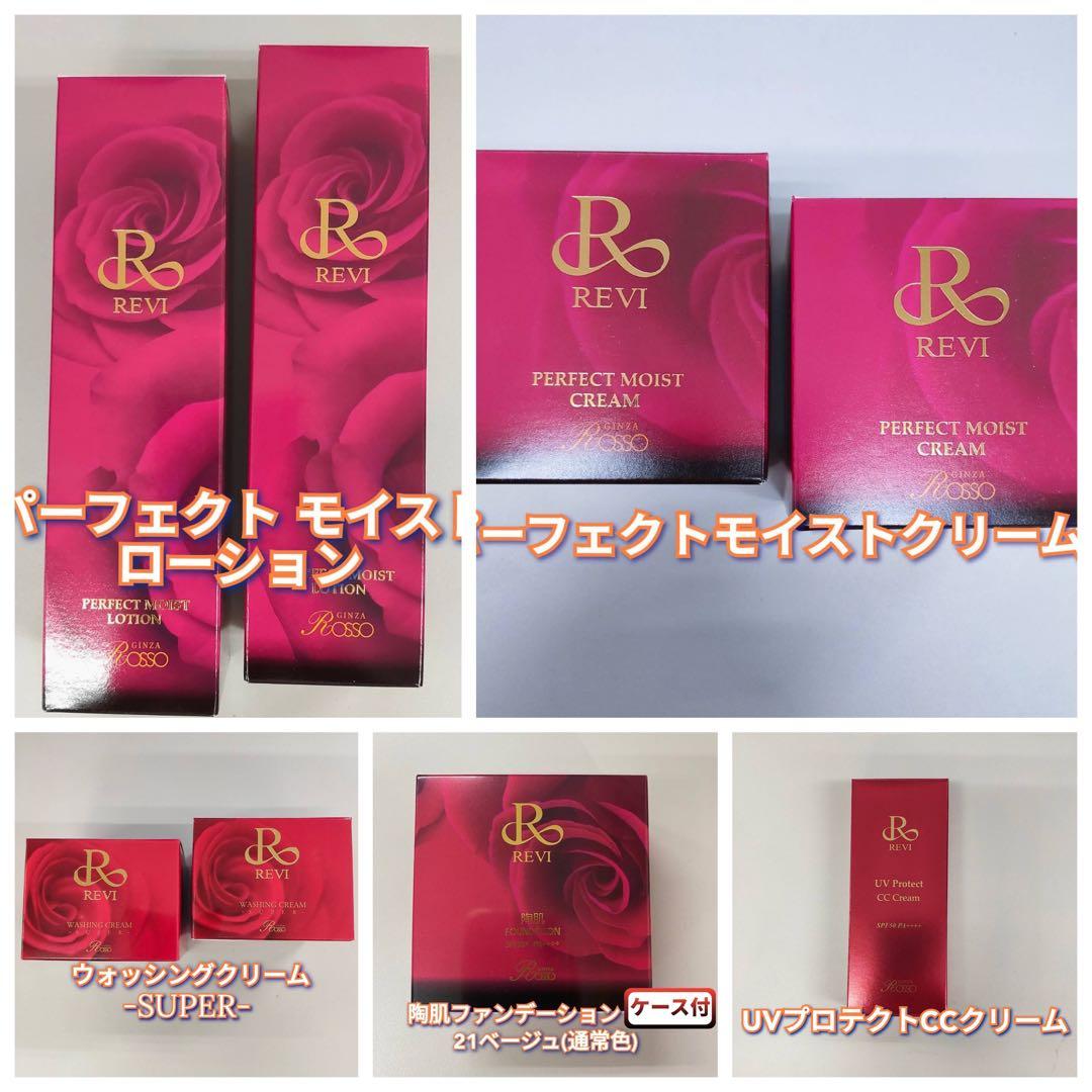 クリーム2個、ローション2個、ウォッシング2個、21ベージュ本体、プロテクトCC