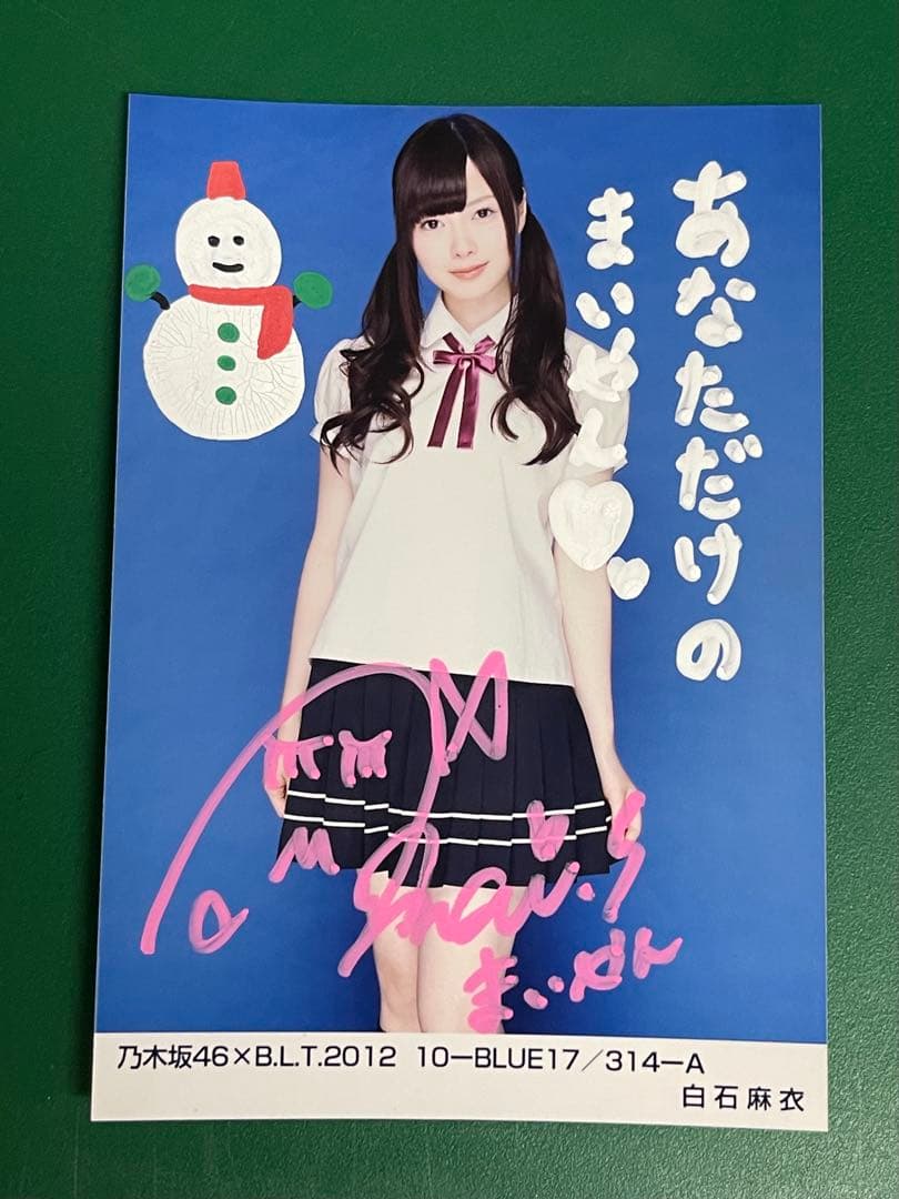 翔平様専用 2027年1/30まで)乃木坂46 白石麻衣さんのサイン入り写真