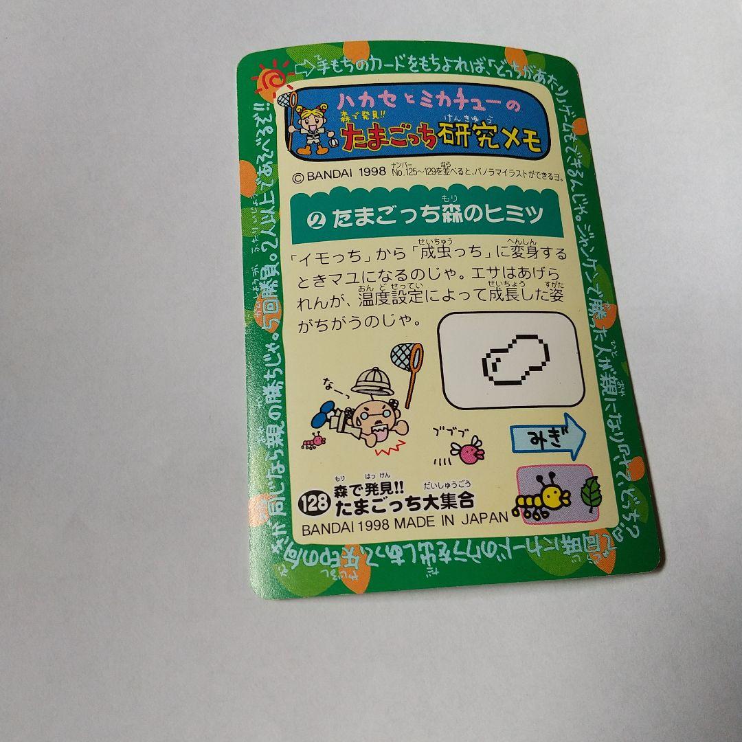森で発見！！たまごっち大集合 カード - メルカリ