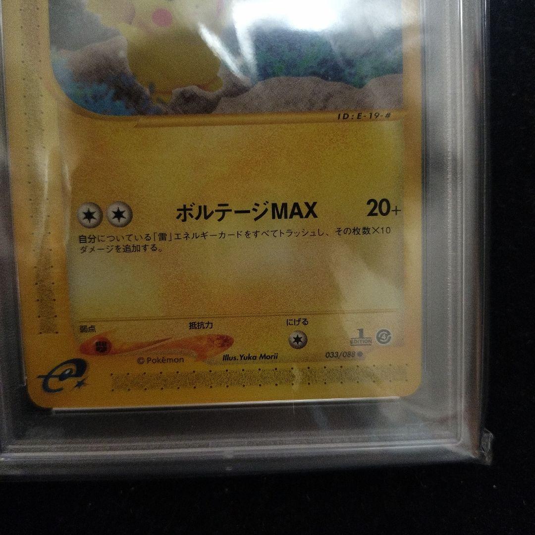 ピカチュウ eカード PSA10 裂けた大地 033/088 1st