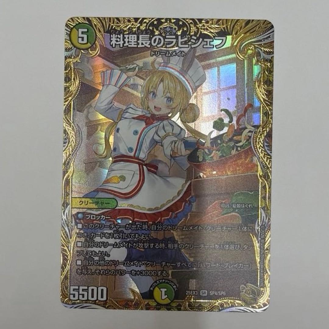 デュエルマスターズ 料理長のラビシェフ 金トレジャー - メルカリ