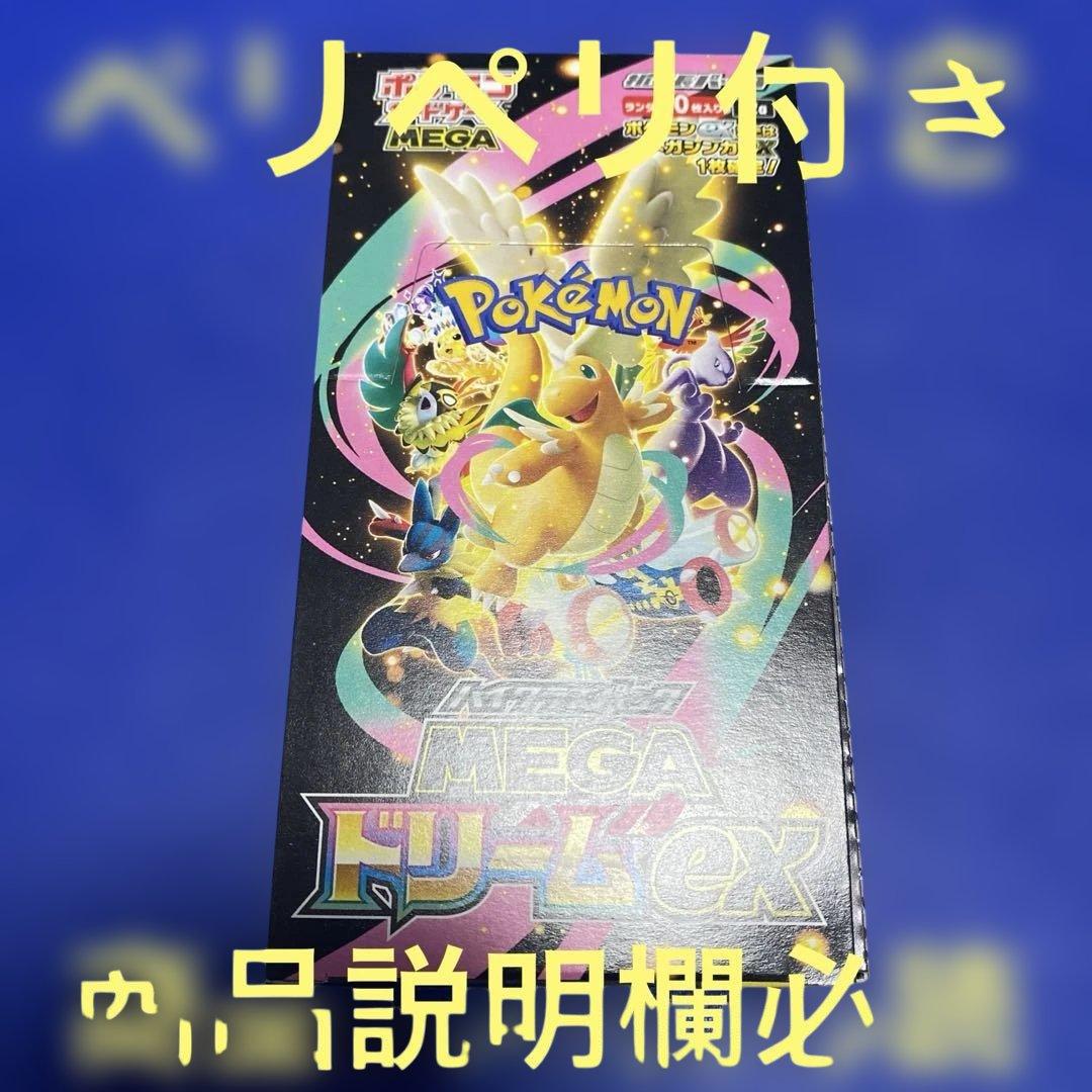 ポケモンカードゲーム MEGAドリームex 未開封 シュリンク無し ぺりぺり付き ポケモンカードゲーム ハイクラスパック MEGAドリームex シュリンク