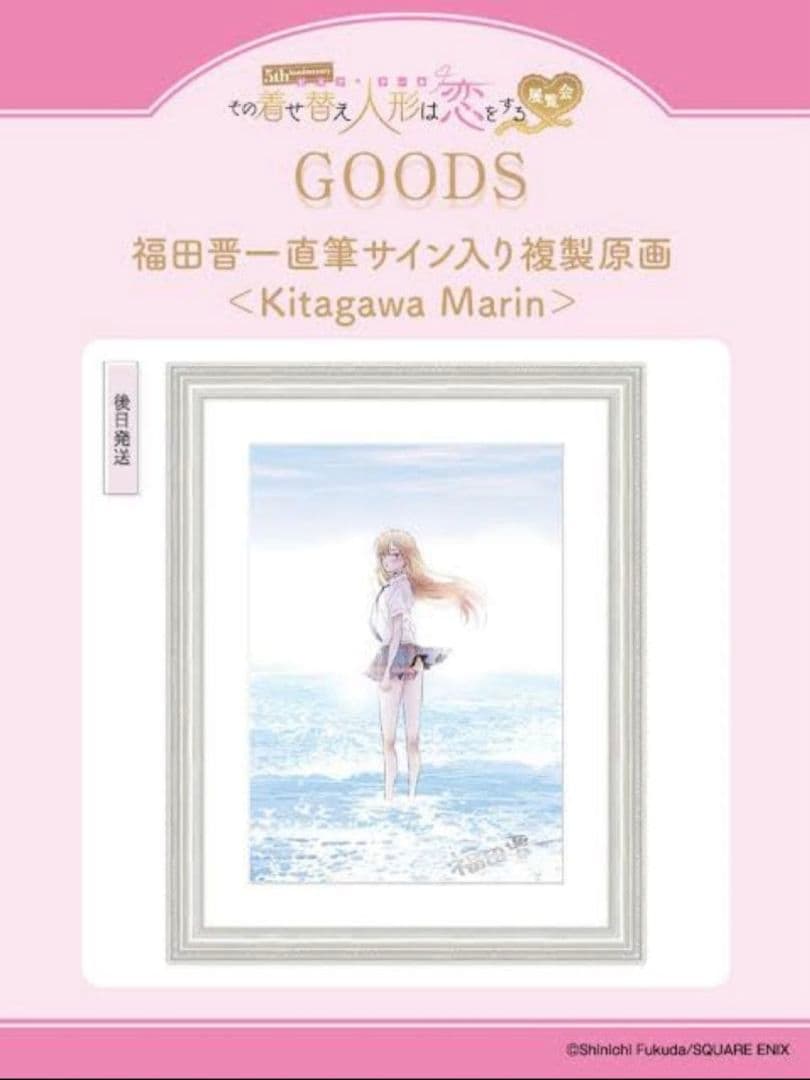 【本日限定価格】着せ恋 サイン入り 複製原画 2024