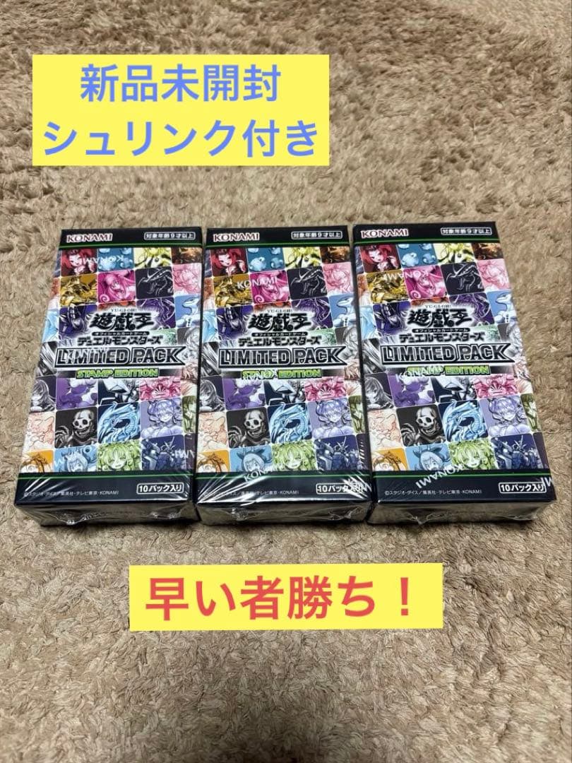 【新品】遊戯王 LIMITED PACK STAMP EDITION 3BOX