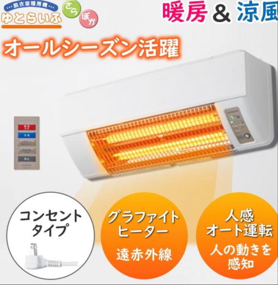 日立 HDD-50S ゆとらいふ 脱衣所 暖房 壁掛 グラファイトヒーター 楽天市場】[HDD-50S] 日立 ヒーター・ストーブ ゆとらいふ 脱衣室暖房
