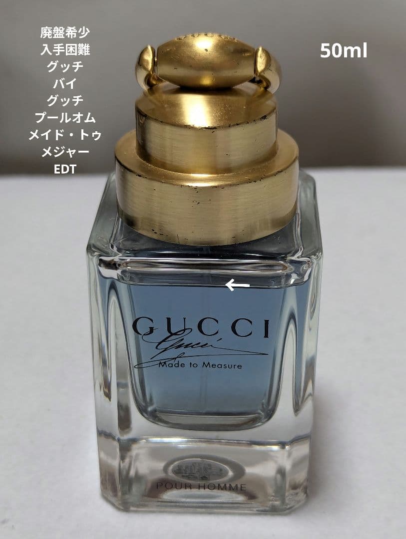 廃盤希少グッチバイグッチプールオムメイド・トゥ・メジャーオードトワレ50ml