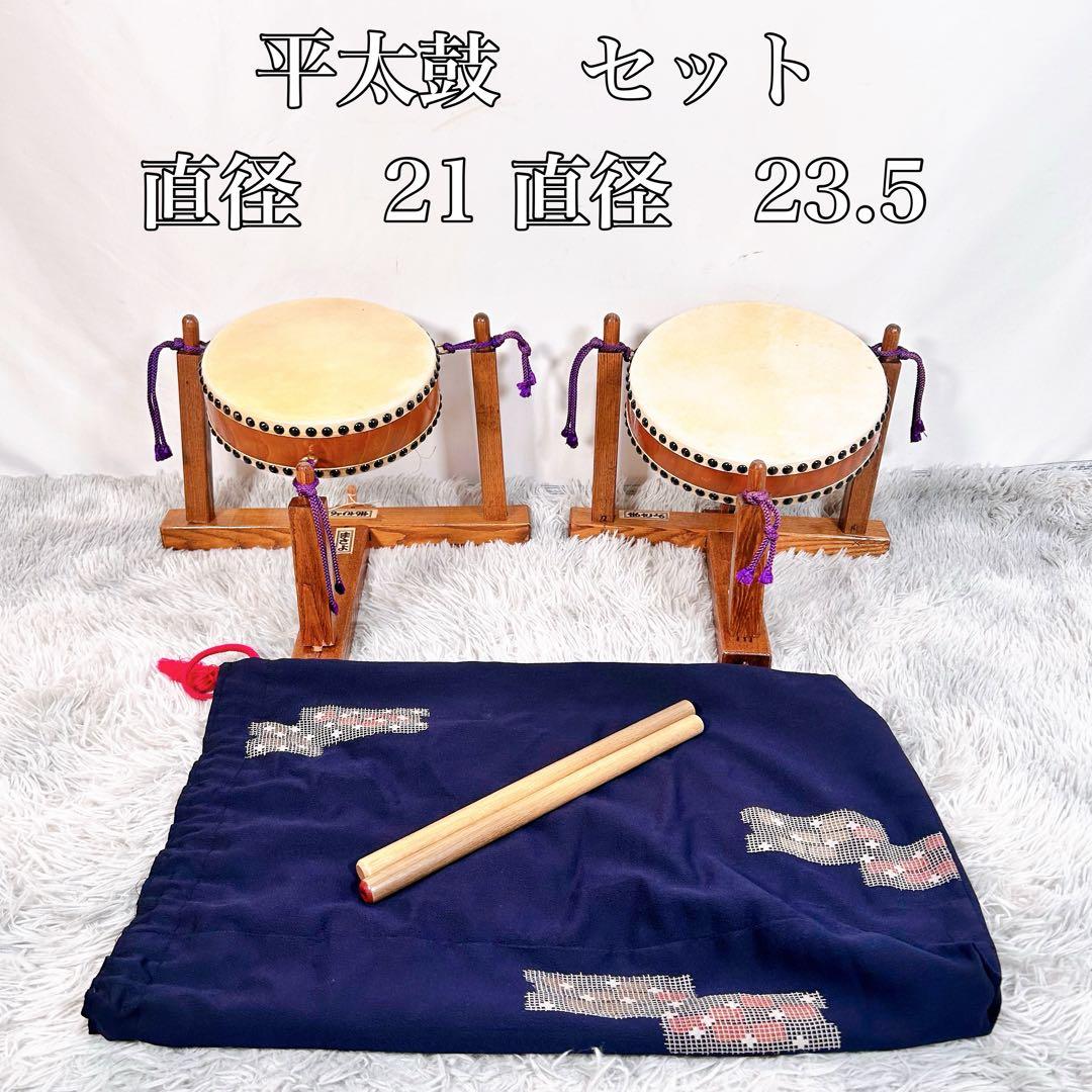 平太鼓　和太鼓 和楽器 台座　セット Amazon | 平太鼓1.0尺 子ども用台座セット | 太鼓 | 楽器・音響機器