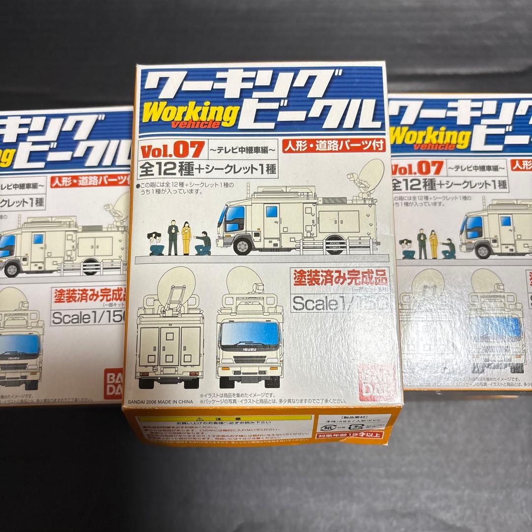 ワーキングビークル Vol.07 シークレット含むフルコンプ 計13種
