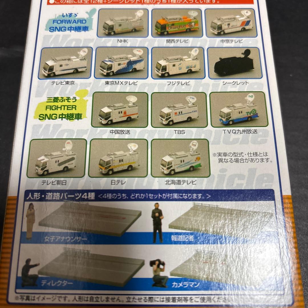 ワーキングビークル Vol.07 シークレット含むフルコンプ 計13種 鉄道模型