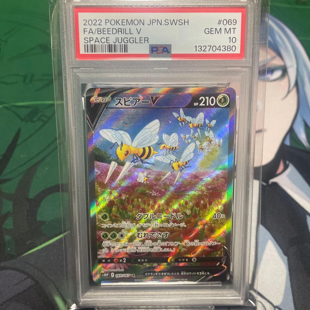 スピアー V SAR PSA10