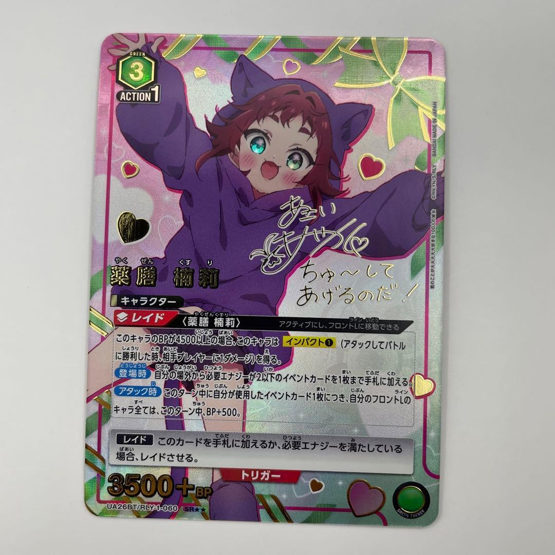 パラレル SR 薬膳 楠莉 100カノ ユニオンアリーナ RLY-1-060 - メルカリ