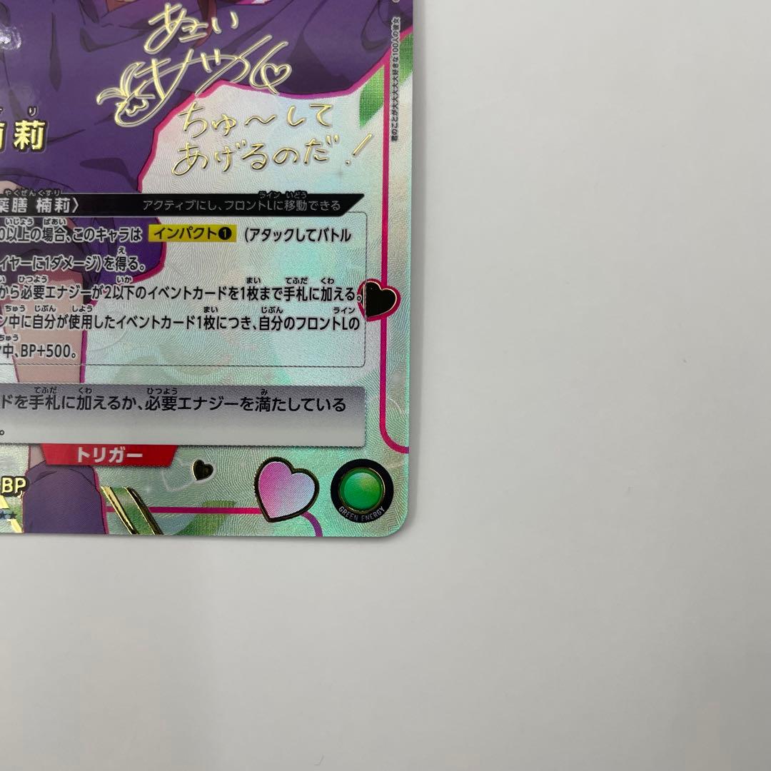 パラレル SR 薬膳 楠莉 100カノ ユニオンアリーナ RLY-1-060 - メルカリ