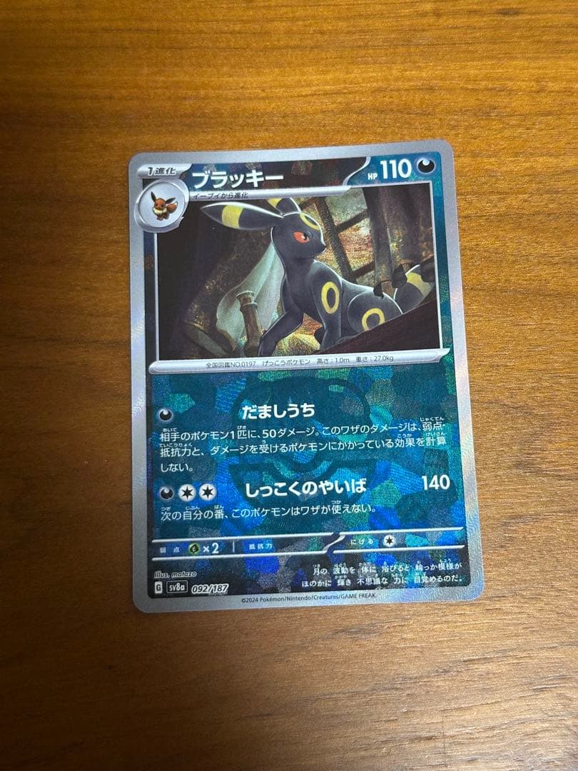 【値引き中‼️】ブラッキー マスターボールミラー092/187 ポケモンカード