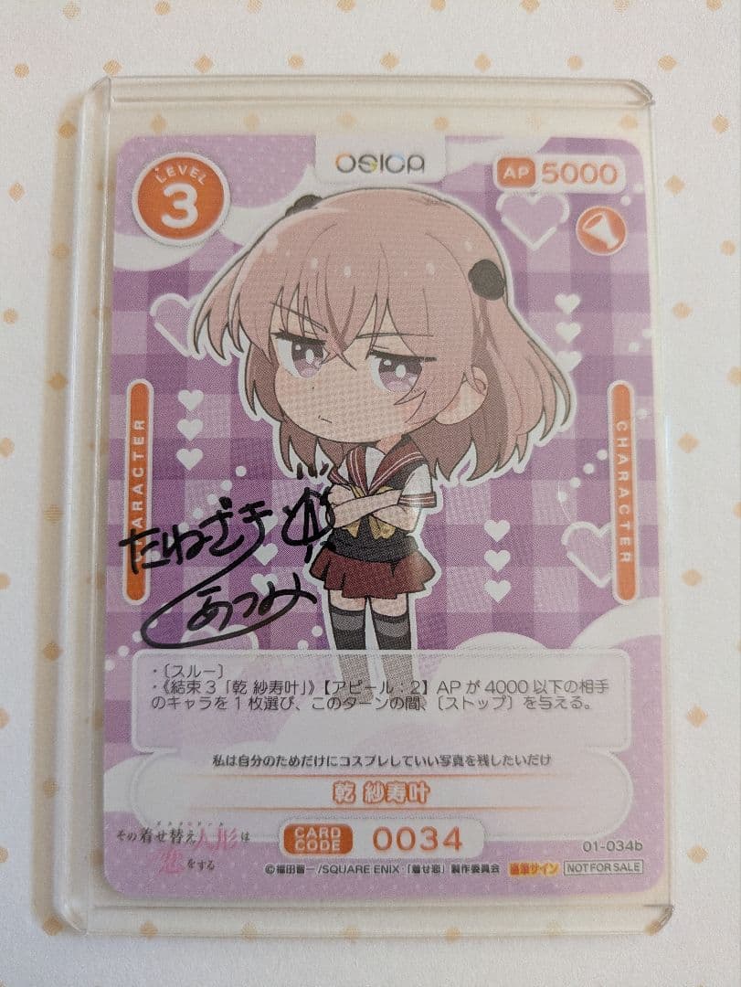 OSICA 乾 紗寿叶 種崎敦美 直筆サイン その着せ替え人形は恋をする