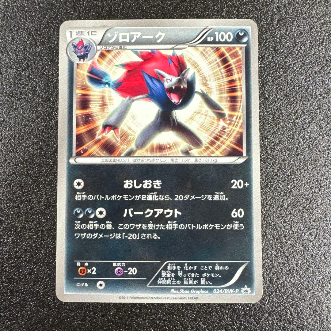 2011年 プロモ ゾロアーク 024/BW-P p368 - メルカリ