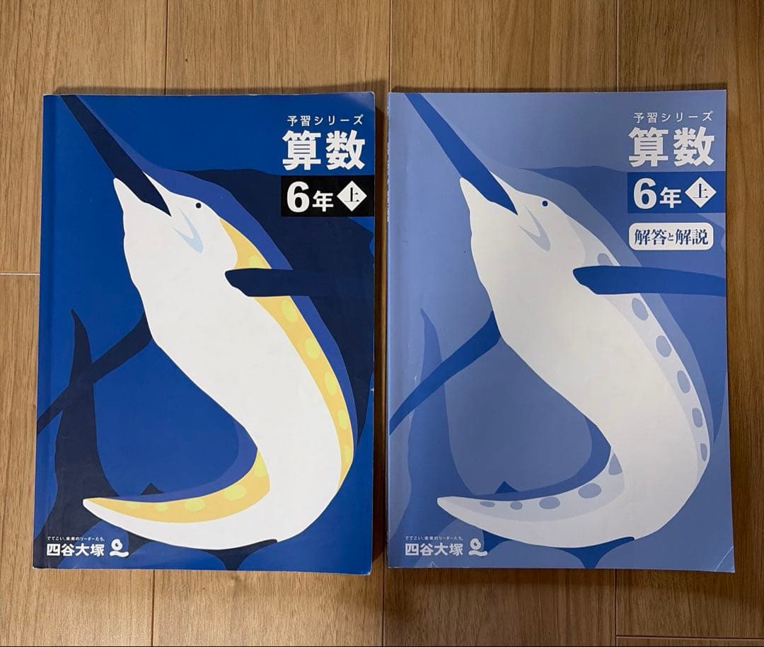 四谷大塚 算数 6年 上 予習シリーズ - メルカリ