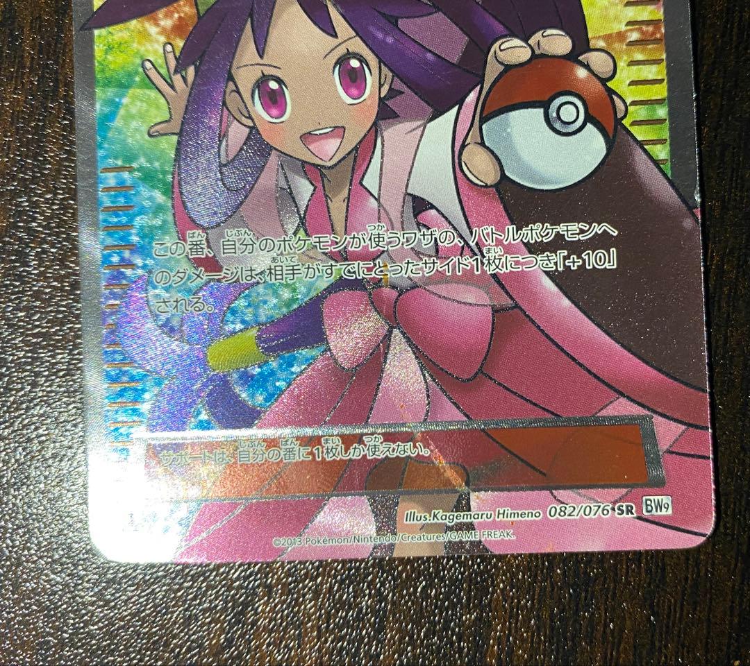 アイリス SR BW9 メガロキャノン 082/076 - メルカリ