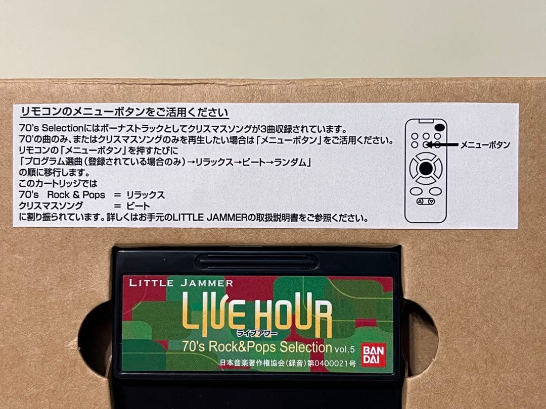 超人気！ リトルジャマー 70'sロック＆ポップス セレクション