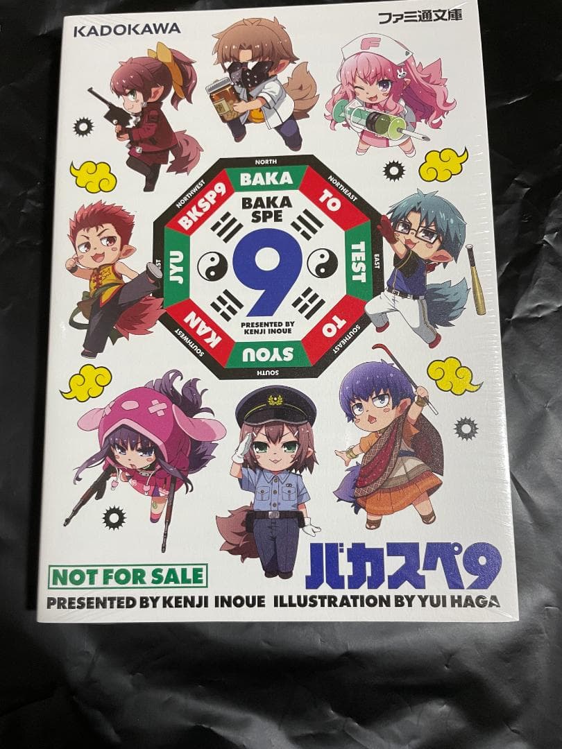 マ*ト様 バカとテストと召喚獣 書籍➕CDセット バカスペ9 - メルカリ