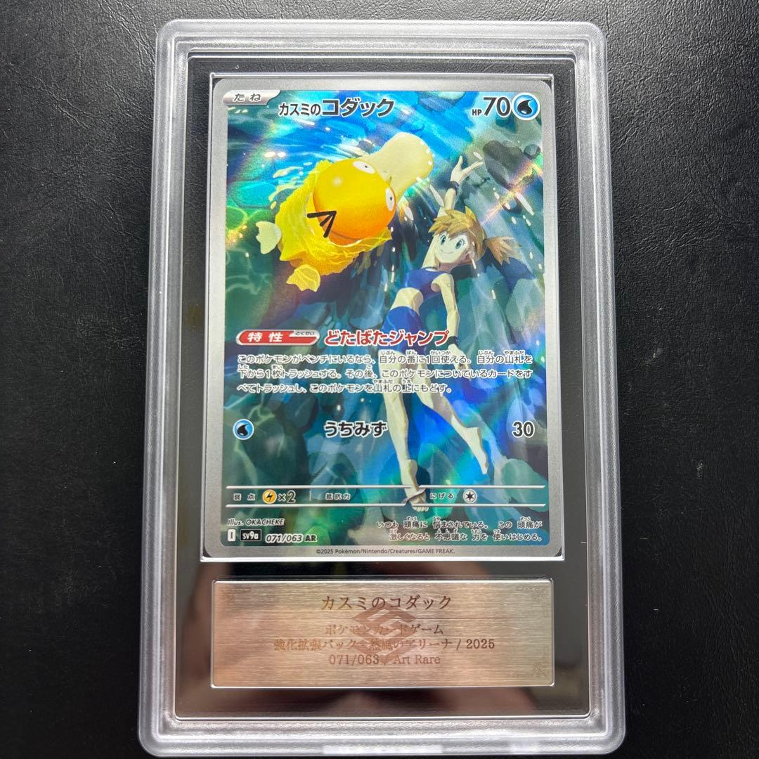 【ARS AU 真贋鑑定】カスミのコダックAR 071/063