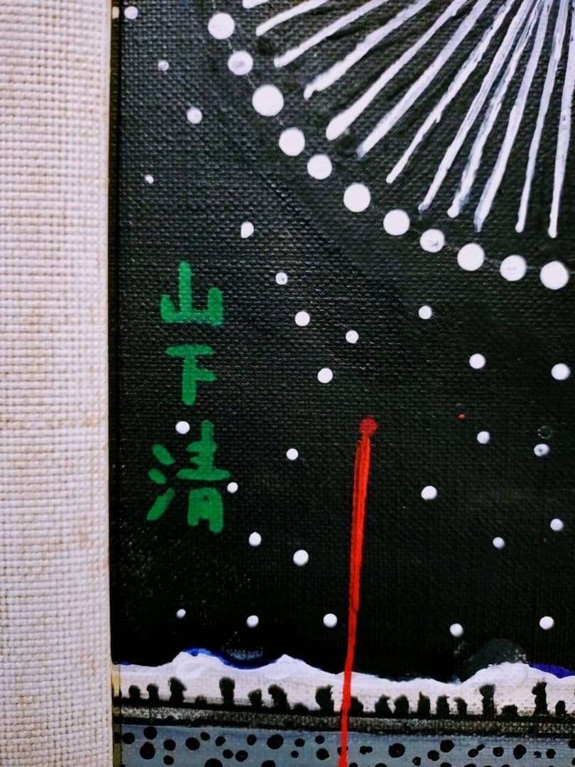 F6号】山下清【長岡の花火】手描き/表裏サイン・共シール有り/油彩