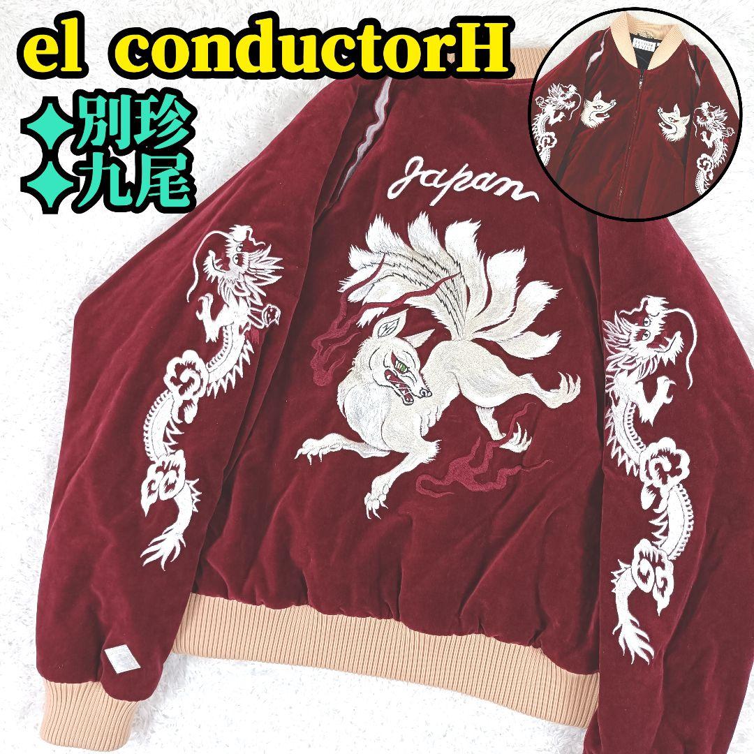 elconductorH 伝統スカジャン刺繍中綿スーベニアジャケット 別珍 九尾