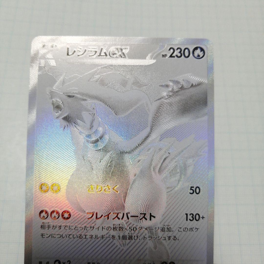 ポケモンカード　レシラムex　bwr レシラムex(017/086 RR) | RR | ドラゴンスター | ポケモンカード
