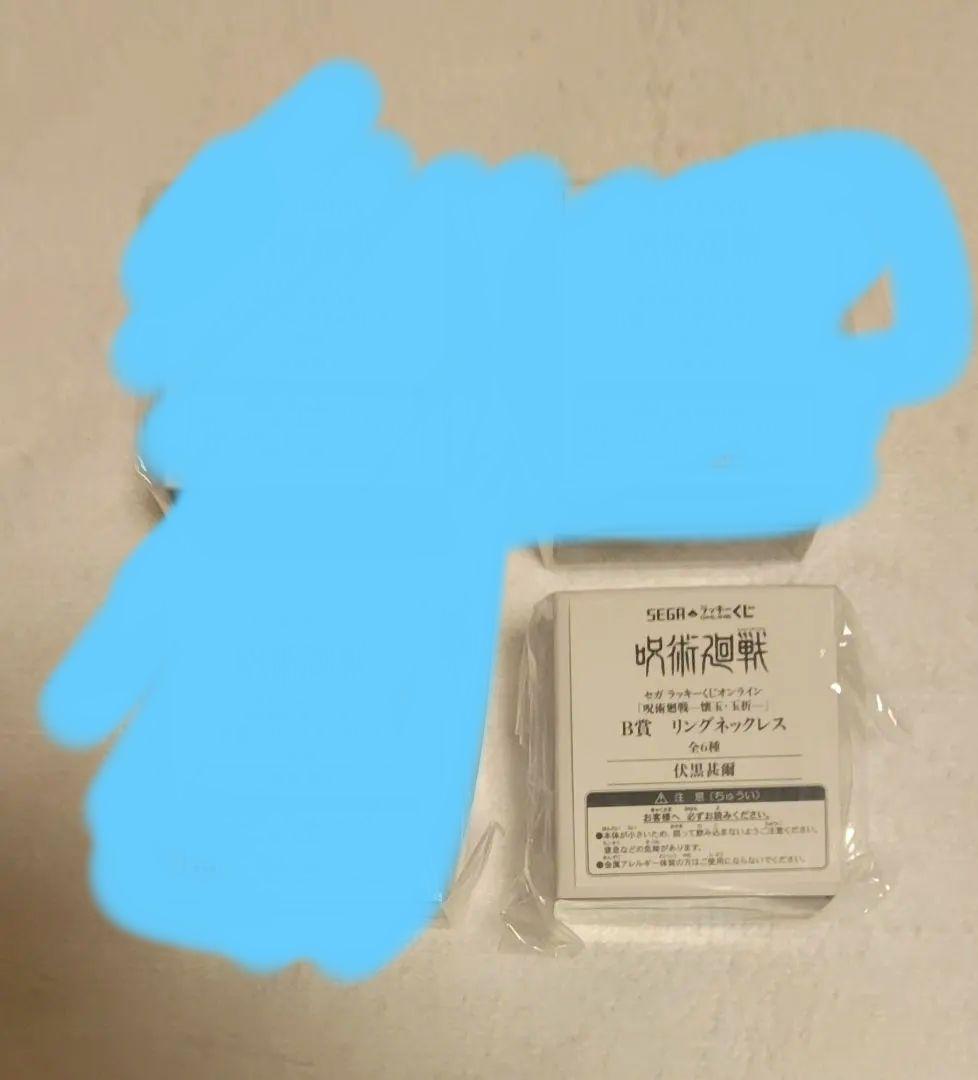 セガラッキーくじ 呪術廻戦 リングネックレス 伏黒甚爾 - メルカリ
