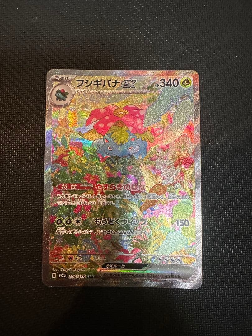 フシギバナex SAR SV2a ポケモンカード151 200/165 Amazon.co.jp: ポケモンカード151 sv2a 強化拡張パック フシギバナex