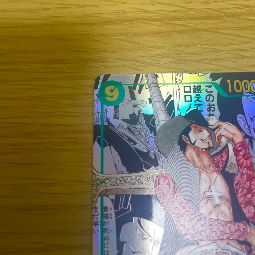 ワンピースカード 蒼海の七傑 ジュラキュール・ミホーク コミパラ