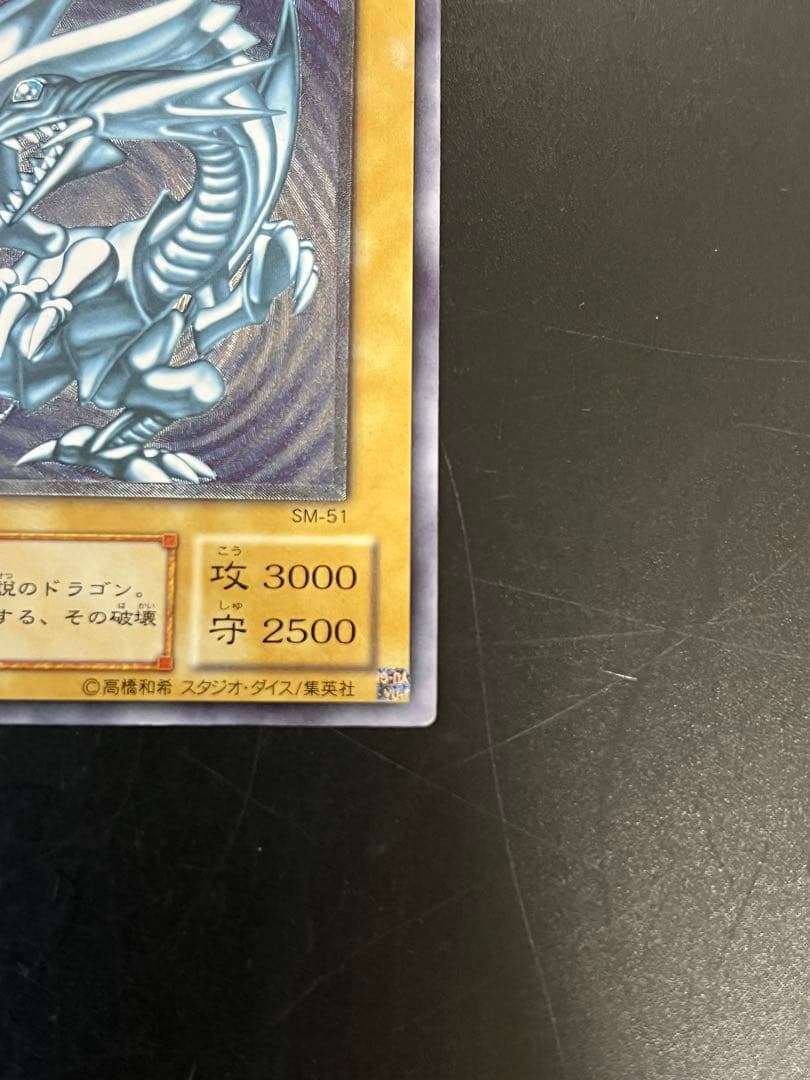 即発送 青眼の白龍 レリーフ SM スクリューダウンセット - メルカリ