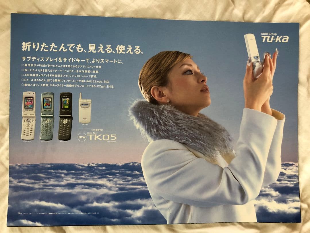 激レア】浜崎あゆみ TU-KA ツーカー 販促ポスター 6枚セット 非売品