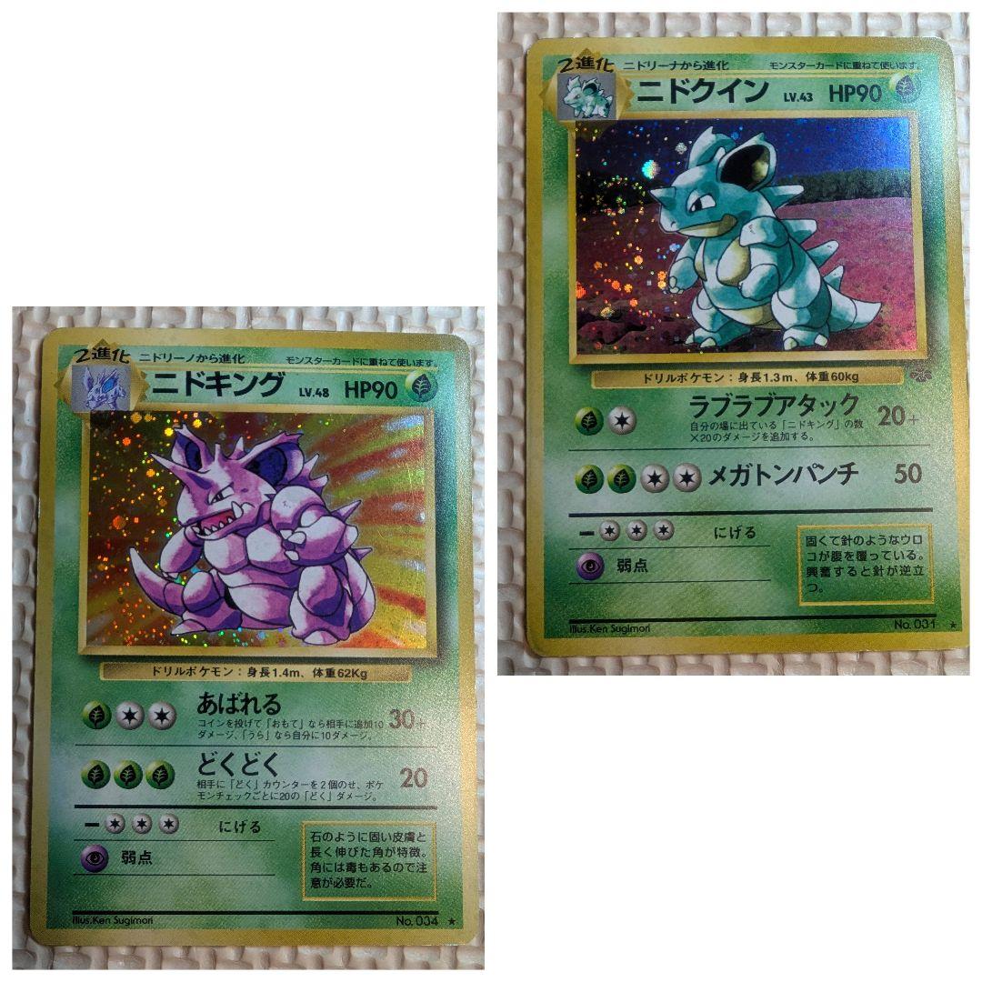 ニドキング【ホロ】・ニドクイン【渦巻きホロ】 トレーディングカードセット