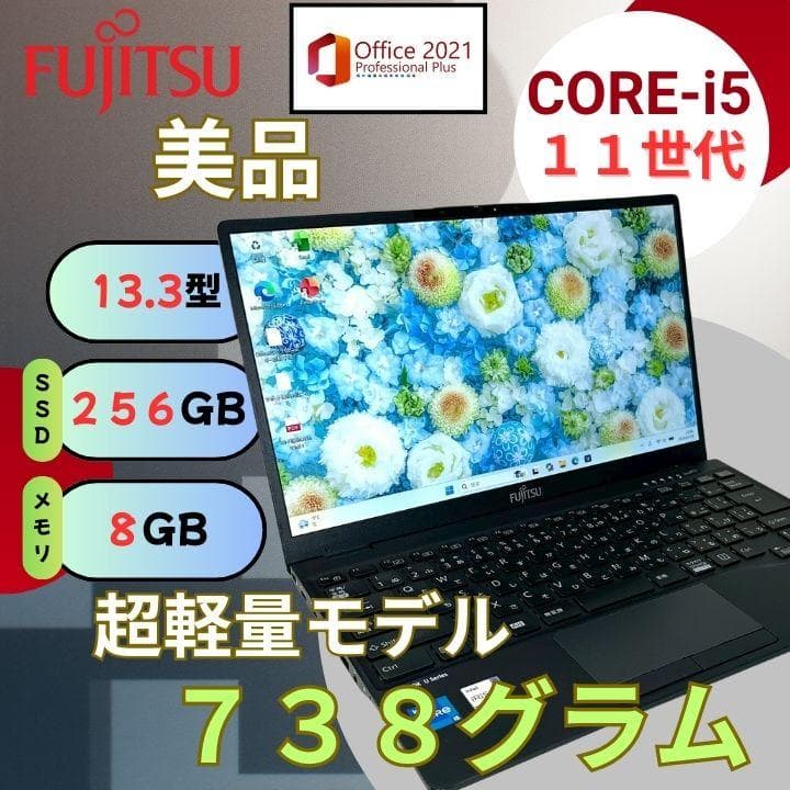 【さく】ノートパソコン バッテリ優秀 i5 11世代 U9311 750