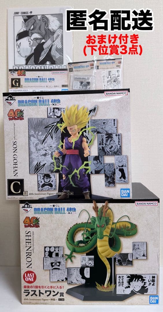 一番くじ ドラゴンボール 40th 〜其之二〜 孫悟飯　ラストワン 神龍 下位賞